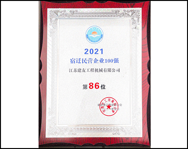 宿遷民營企業(yè)100強